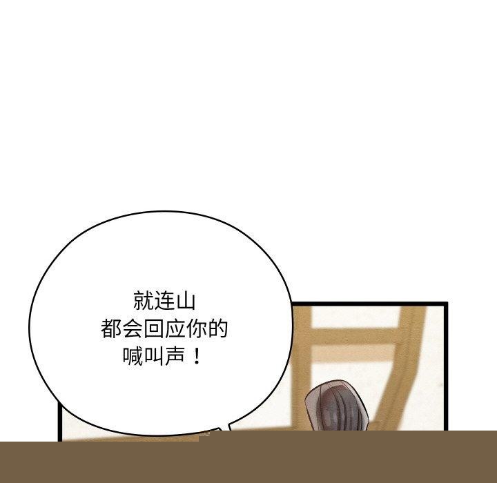 《親密寶鑒》在线观看 第14话 漫画图片154