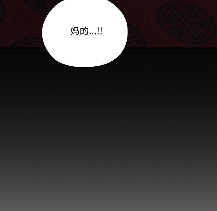 《親密寶鑒》在线观看 第14话 漫画图片32