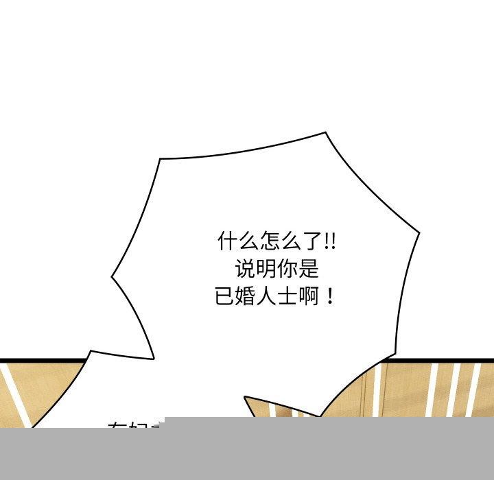 《親密寶鑒》在线观看 第14话 漫画图片128