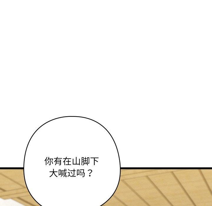 《親密寶鑒》在线观看 第14话 漫画图片148
