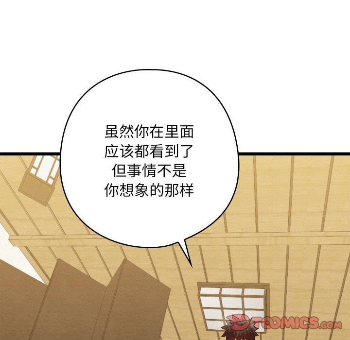 《親密寶鑒》在线观看 第14话 漫画图片107