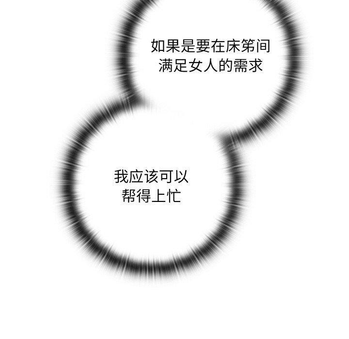 《親密寶鑒》在线观看 第14话 漫画图片169