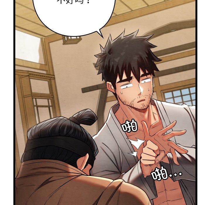 《親密寶鑒》在线观看 第14话 漫画图片144