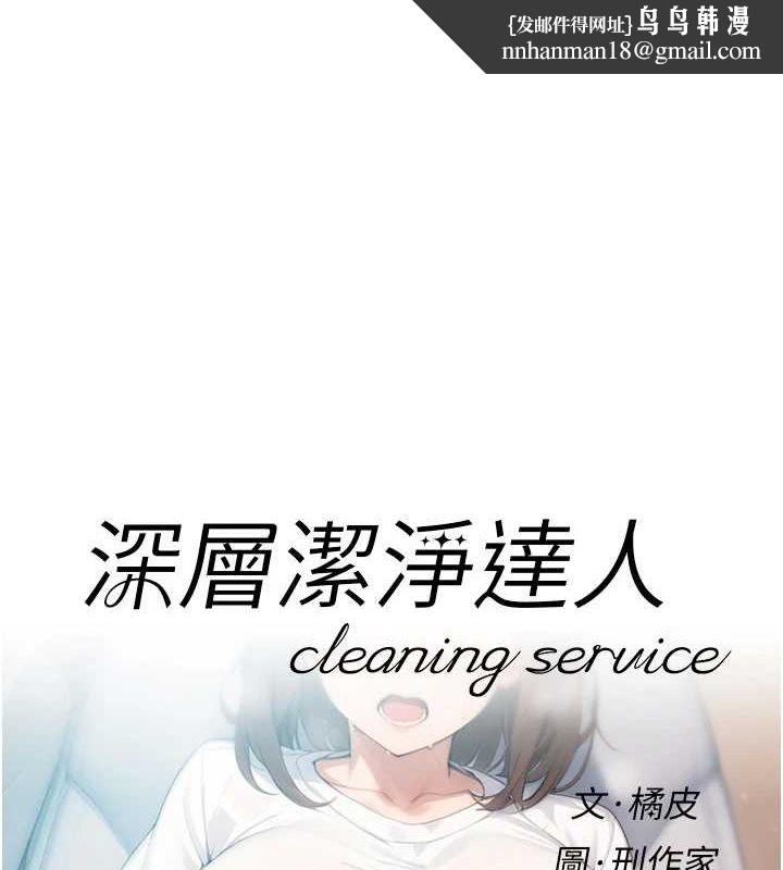 《深層潔淨達人》在线观看 第27话-和阿姨上摩铁 漫画图片1