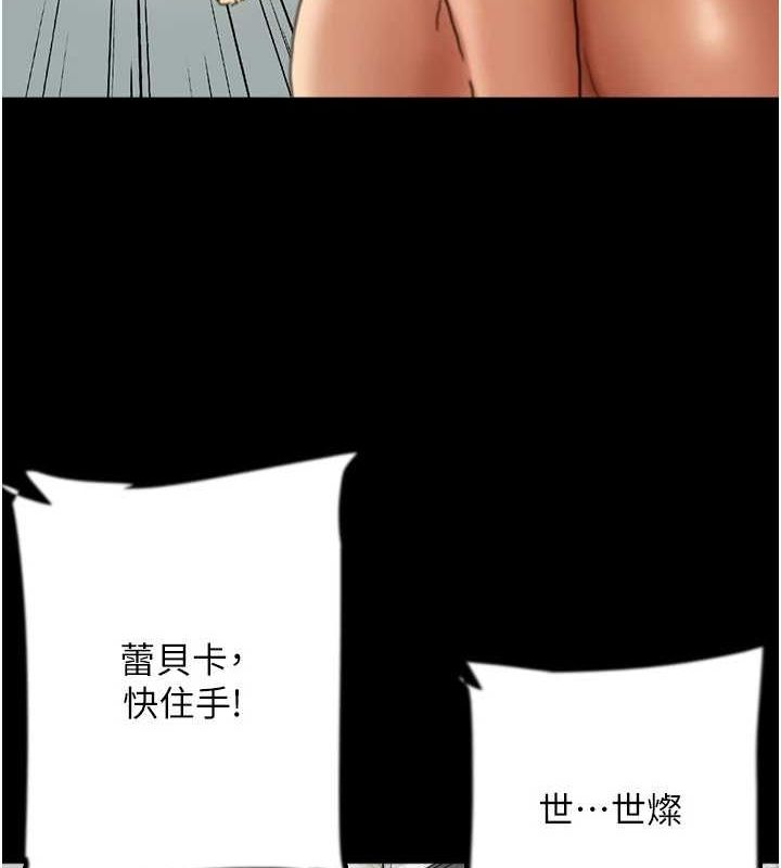 《養父的女兒們》在线观看 第78话-陷入敌人的圈套 漫画图片4