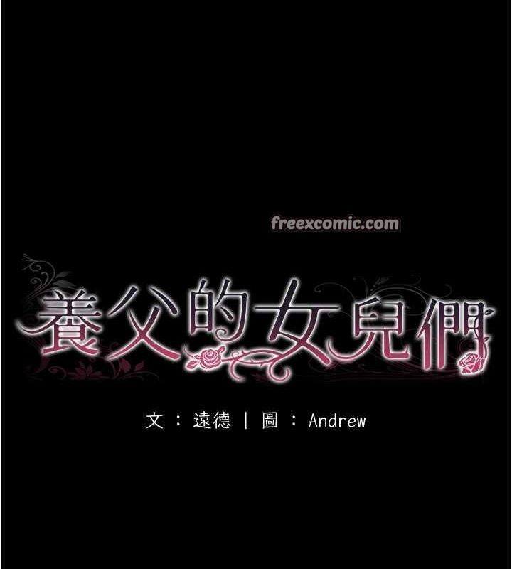 《養父的女兒們》在线观看 第78话-陷入敌人的圈套 漫画图片16