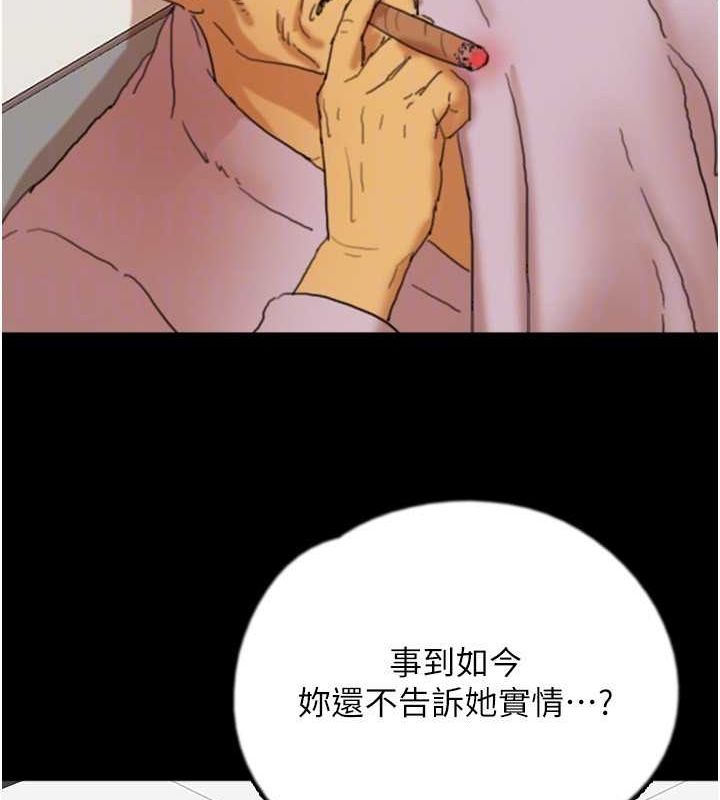 《養父的女兒們》在线观看 第78话-陷入敌人的圈套 漫画图片137