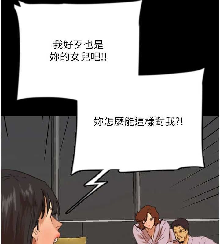 《養父的女兒們》在线观看 第78话-陷入敌人的圈套 漫画图片130