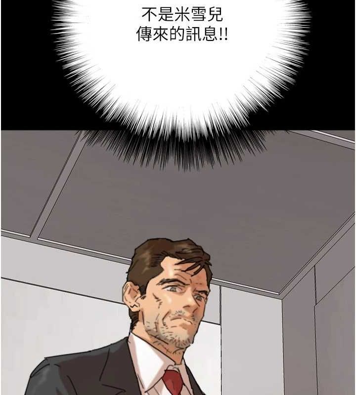 《養父的女兒們》在线观看 第78话-陷入敌人的圈套 漫画图片111
