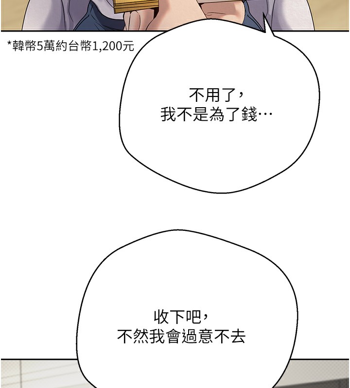 《幣轉人生》在线观看 第16话-每天来我家报到 漫画图片57