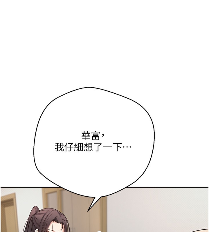 《幣轉人生》在线观看 第16话-每天来我家报到 漫画图片21