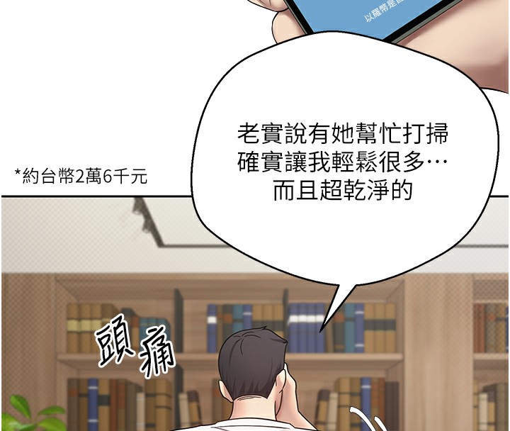 《幣轉人生》在线观看 第16话-每天来我家报到 漫画图片91