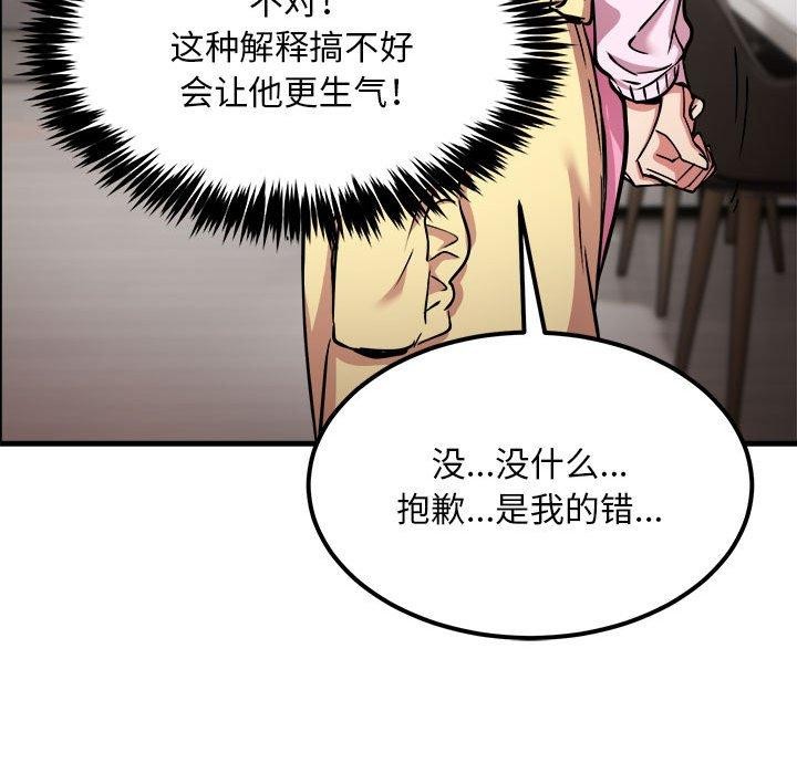 《新都市外賣員》在线观看 第41话 漫画图片59