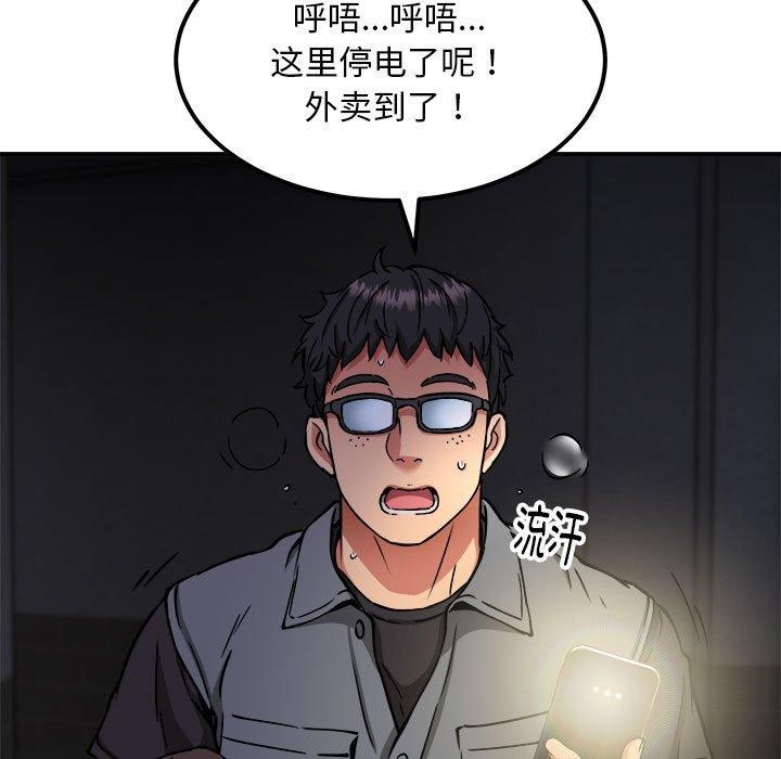 《新都市外賣員》在线观看 第41话 漫画图片122