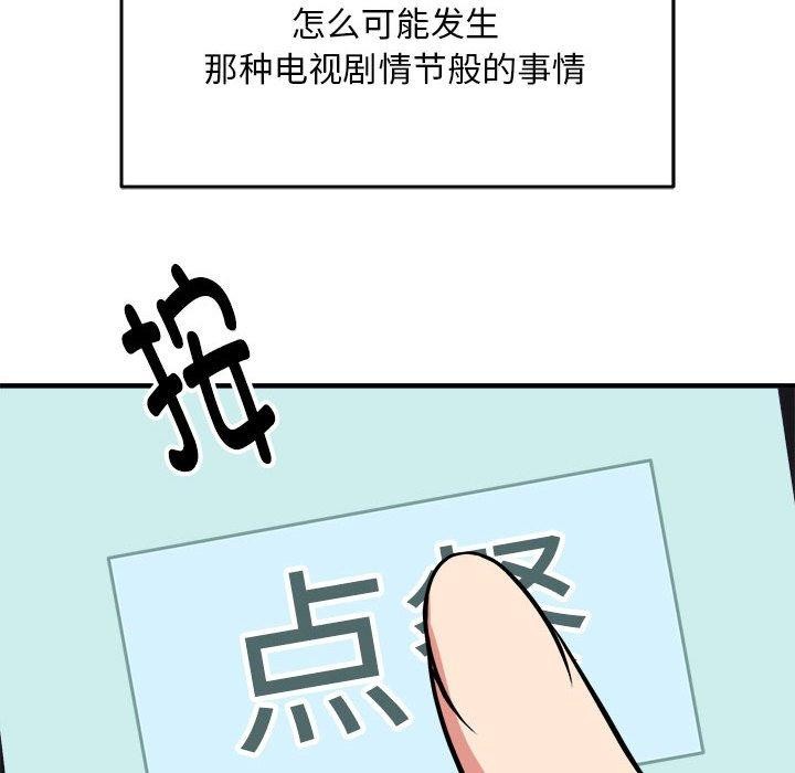 《新都市外賣員》在线观看 第41话 漫画图片133