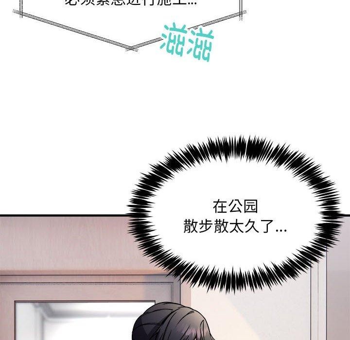 《新都市外賣員》在线观看 第41话 漫画图片41
