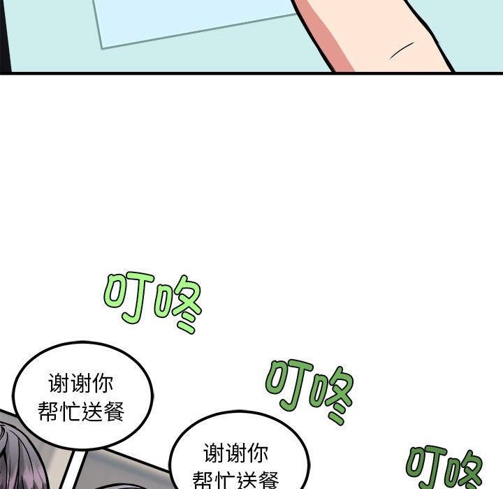 《新都市外賣員》在线观看 第41话 漫画图片134