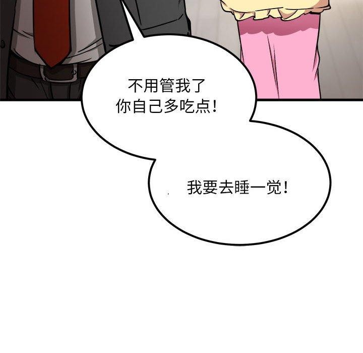 《新都市外賣員》在线观看 第41话 漫画图片74
