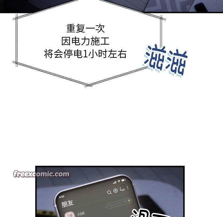 《新都市外賣員》在线观看 第41话 漫画图片96