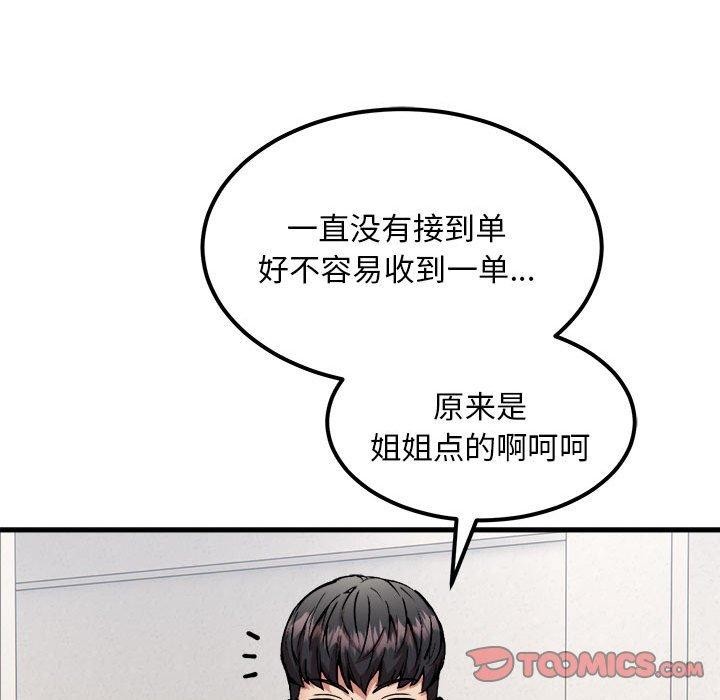 《新都市外賣員》在线观看 第41话 漫画图片147