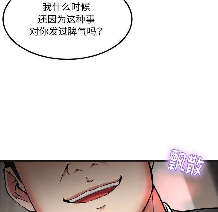 《新都市外賣員》在线观看 第41话 漫画图片69