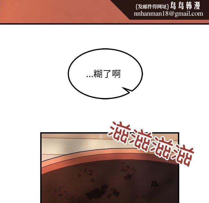 《新都市外賣員》在线观看 第41话 漫画图片77