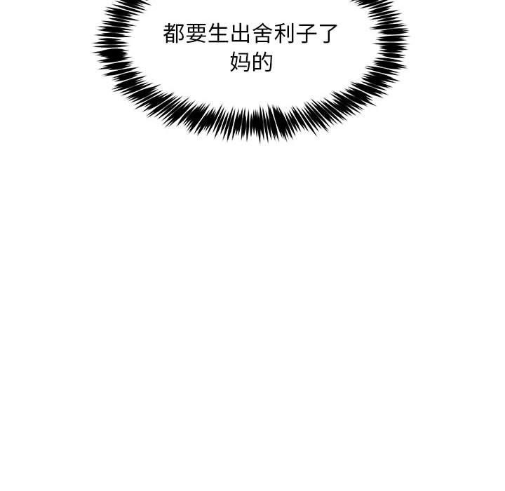 《新都市外賣員》在线观看 第41话 漫画图片26