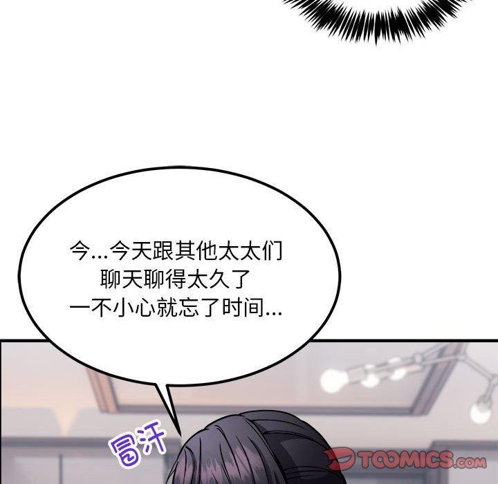 《新都市外賣員》在线观看 第41话 漫画图片57