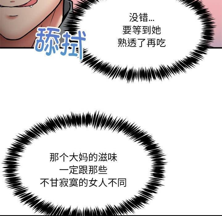 《新都市外賣員》在线观看 第41话 漫画图片31