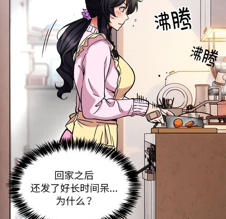 《新都市外賣員》在线观看 第41话 漫画图片42