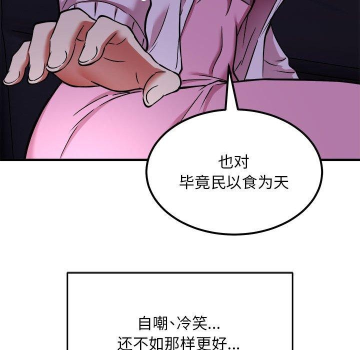 《新都市外賣員》在线观看 第41话 漫画图片115