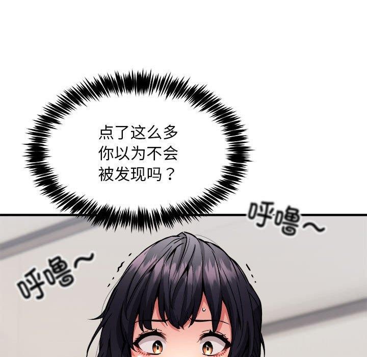 《新都市外賣員》在线观看 第41话 漫画图片139