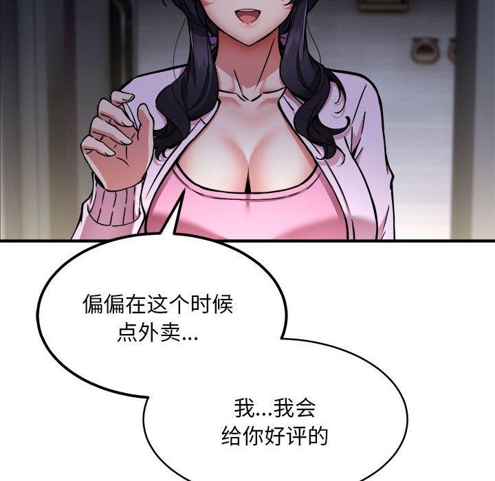 《新都市外賣員》在线观看 第41话 漫画图片125
