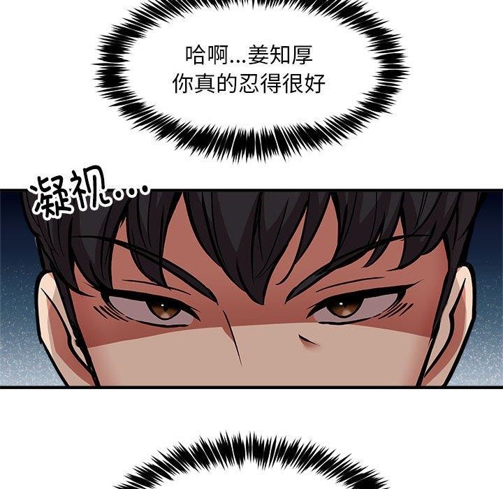《新都市外賣員》在线观看 第41话 漫画图片25