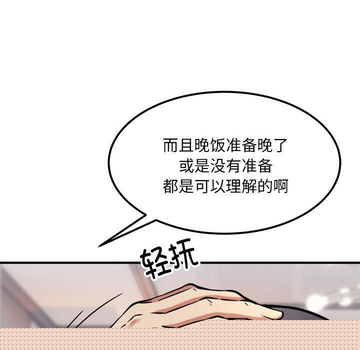 《新都市外賣員》在线观看 第41话 漫画图片67