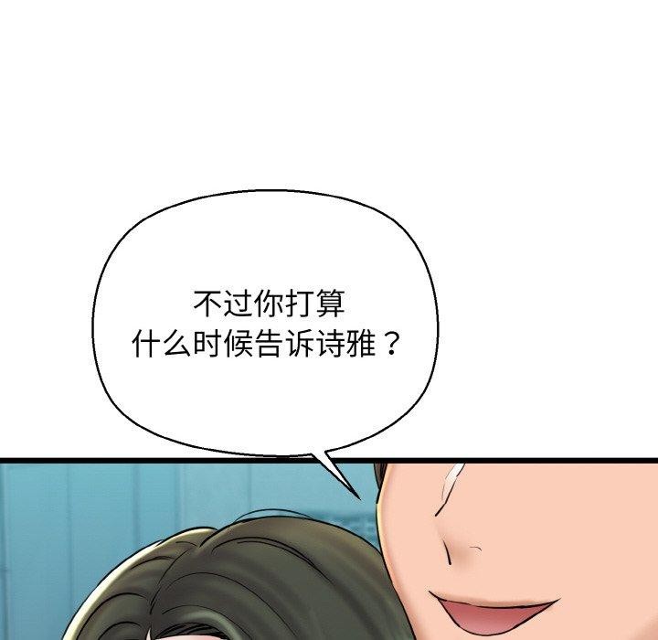 《我的拉拉隊寶貝》在线观看 第34话 漫画图片87