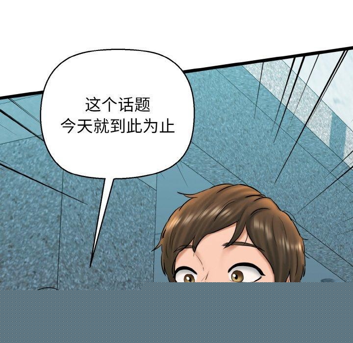 《我的拉拉隊寶貝》在线观看 第34话 漫画图片99