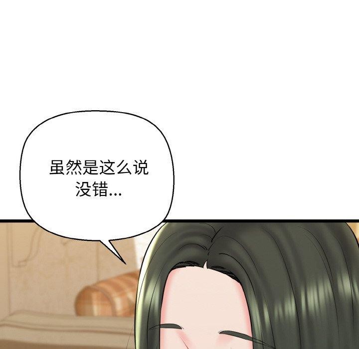 《我的拉拉隊寶貝》在线观看 第34话 漫画图片65