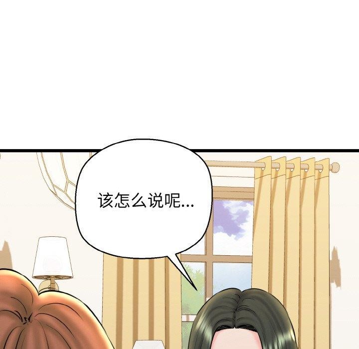 《我的拉拉隊寶貝》在线观看 第34话 漫画图片31