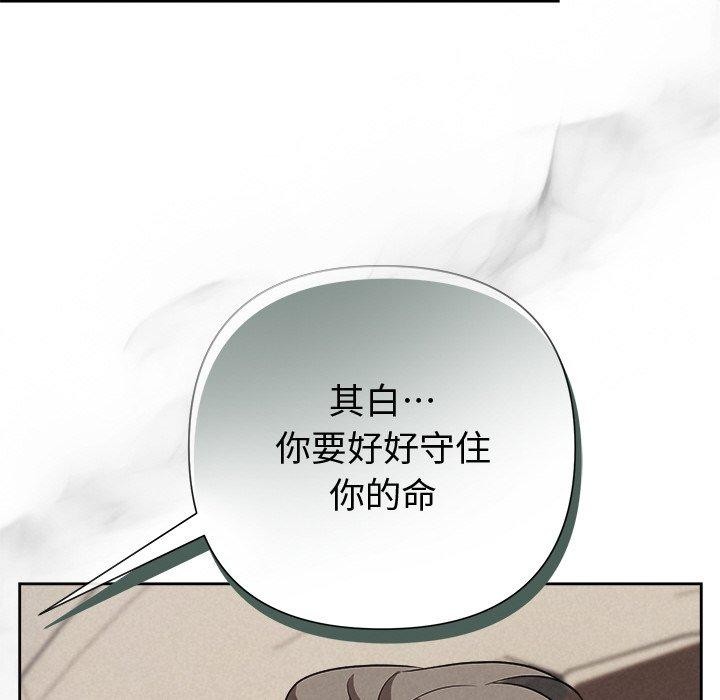 《被吞噬的夜》在线观看 第30话 漫画图片8