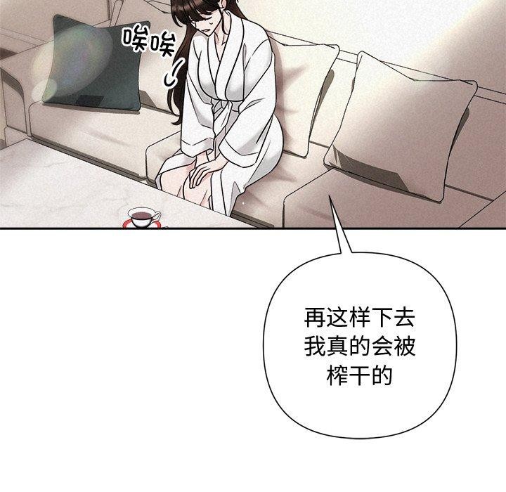 《被吞噬的夜》在线观看 第30话 漫画图片86