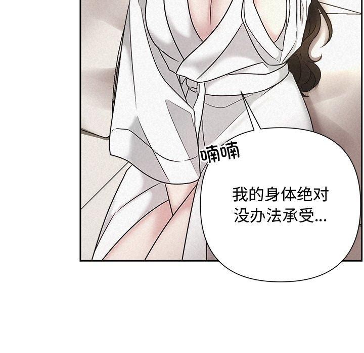 《被吞噬的夜》在线观看 第30话 漫画图片81
