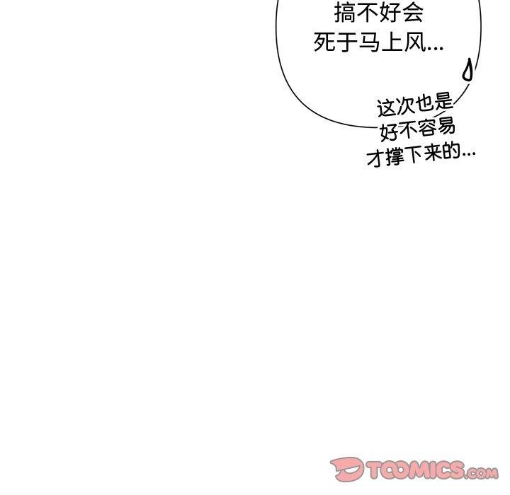 《被吞噬的夜》在线观看 第30话 漫画图片84