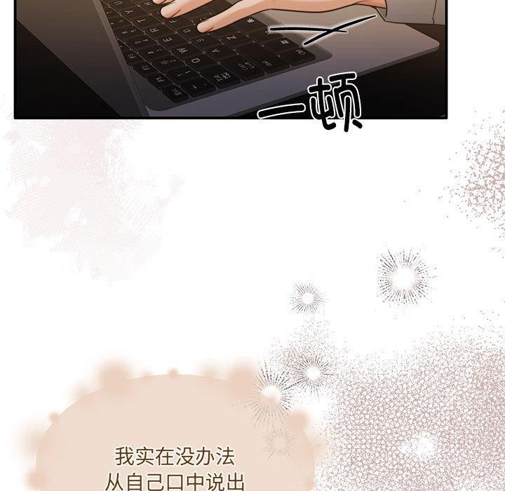 《懷孕契約》在线观看 第29话 漫画图片82