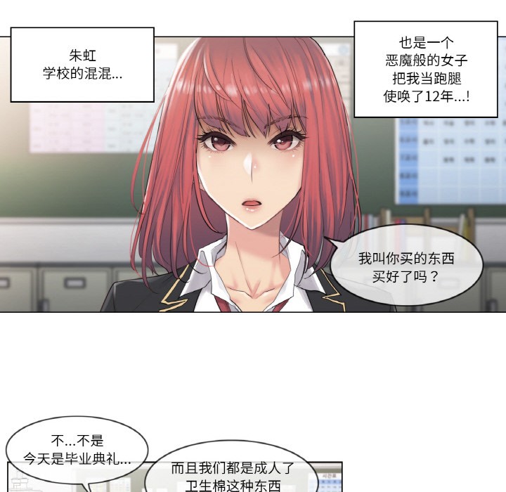 《輕觸!解除封印》在线观看 第1话 漫画图片19