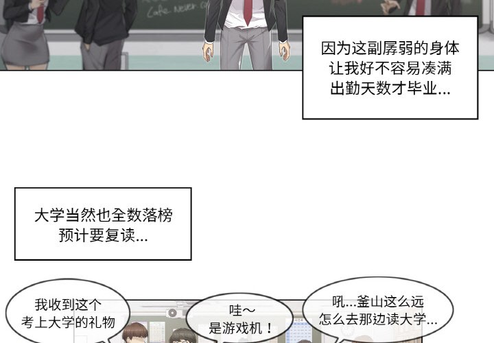 《輕觸!解除封印》在线观看 第1话 漫画图片4