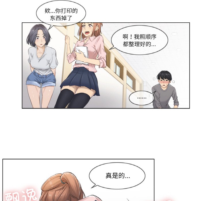 《輕觸!解除封印》在线观看 第1话 漫画图片44