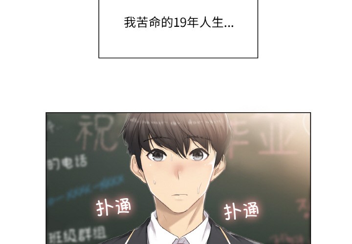 《輕觸!解除封印》在线观看 第1话 漫画图片2