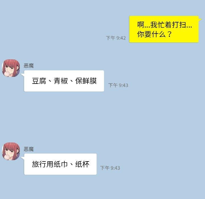 《輕觸!解除封印》在线观看 第2话 漫画图片21