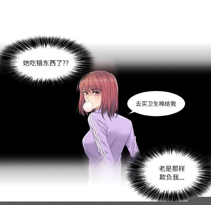 《輕觸!解除封印》在线观看 第2话 漫画图片52